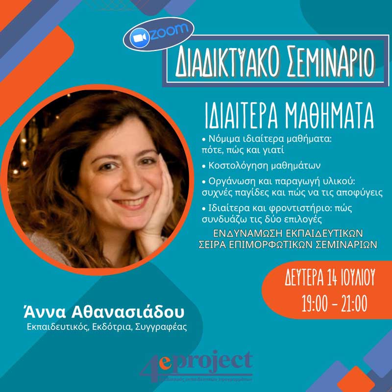 Ενδυνάμωση εκπαιδευτικών - Νέος κύκλος συναντήσεων 2025-26