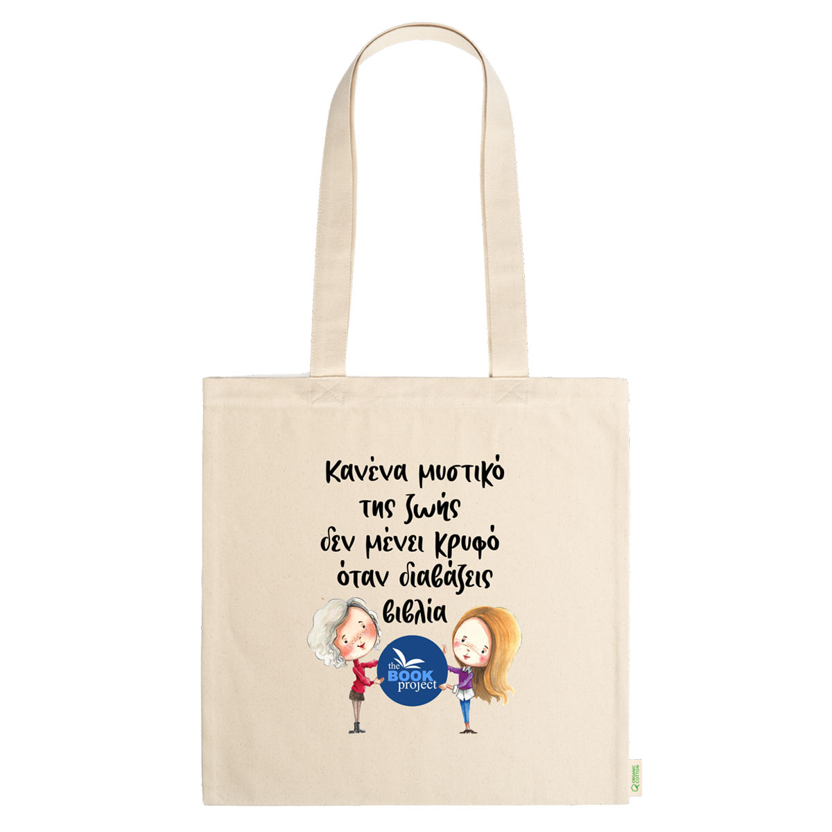 Κανένα μυστικό της ζωής δεν μένει κρυφό... - πάνινη τσάντα σε φυσικό χρώμα (C09)