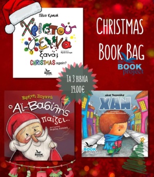 Προσφορά Christmas Book Bag