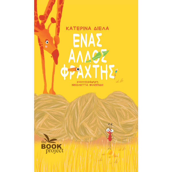 Ένας άλλος φράχτης